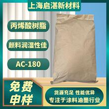 �����Ա�ϩ���֬ AC-180 ��ϝ����Լ� ��ī��ɢ