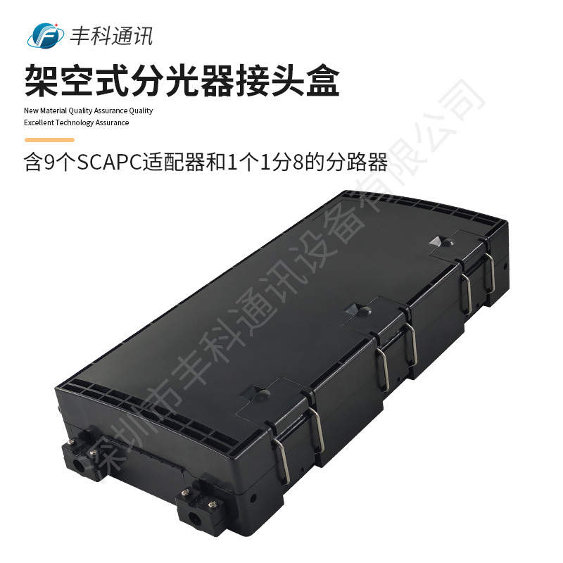16芯架空式分光器接头盒 不含适配器 不含分路器