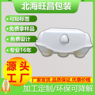 Curved Edge Paper Egg Packaging Box 6 Pieces Egg Gift Box Supermarket Gift Environmentally Friendly Degradable Egg Tray Pulp