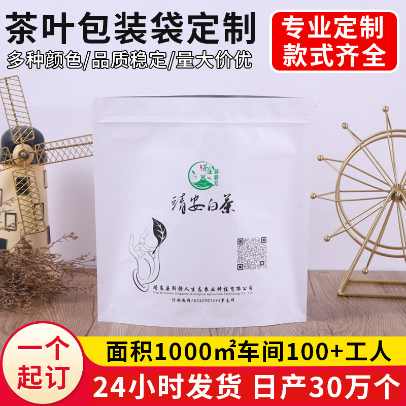 彩印自立塑料食品包装袋铝箔茶叶袋面膜袋自封袋镀铝三边封拉链袋