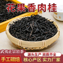 【花果香肉桂】武夷山大红袍 武夷岩茶 乌龙茶 散装茶叶批发500g