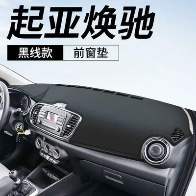 Suitable for Kia Huanchi Dashboard Light-Proof Günəş əleyhinə siperlik - kia-hanchi-leather-black-line-front-window-mat-no-specifications