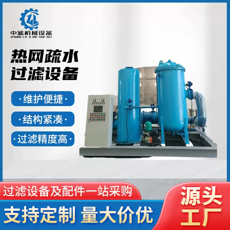 高效过滤器工业用热网疏水过滤设备压滤机精密过滤器自清洗过滤器
