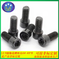 美制细牙12.9级发黑内六角梅花槽圆柱头杯头圆杯机丝螺丝螺钉螺栓