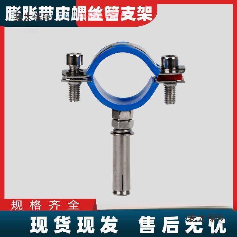 不锈钢燃气管固定卡扣管夹304管支架带膨胀螺丝管卡抱箍水麦太保