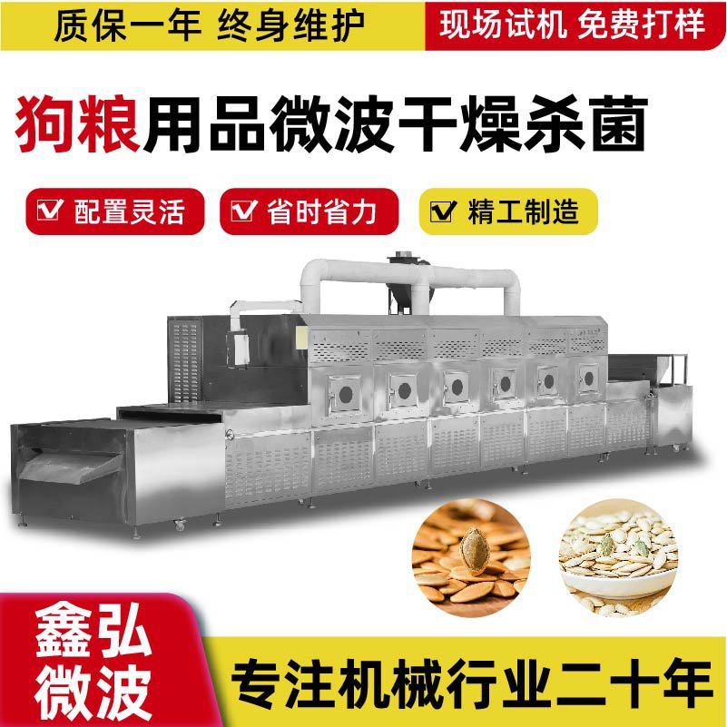狗粮干燥杀菌设备速度可调温度可控微波烘干设备济南隧道式烘干机