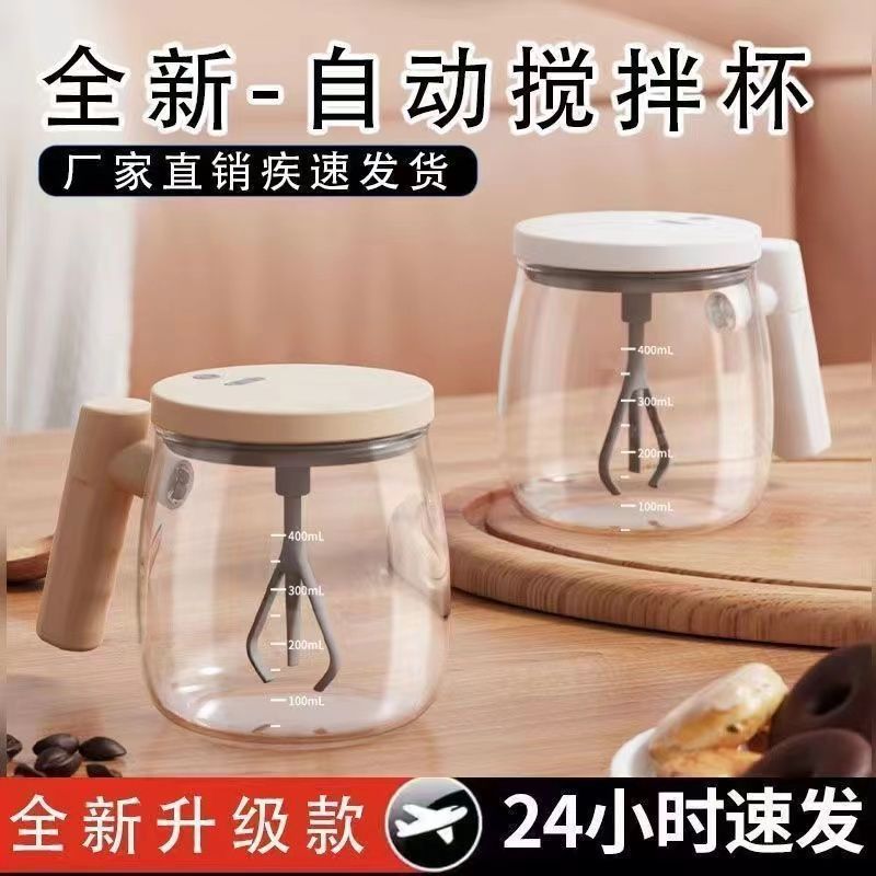 Taza de mezcla de vidrio eléctrica Taza de batido de leche Taza de preparación automática Taza de mezcla de café eléctrica Taza de agitación de polvo de proteína Taza de agitación