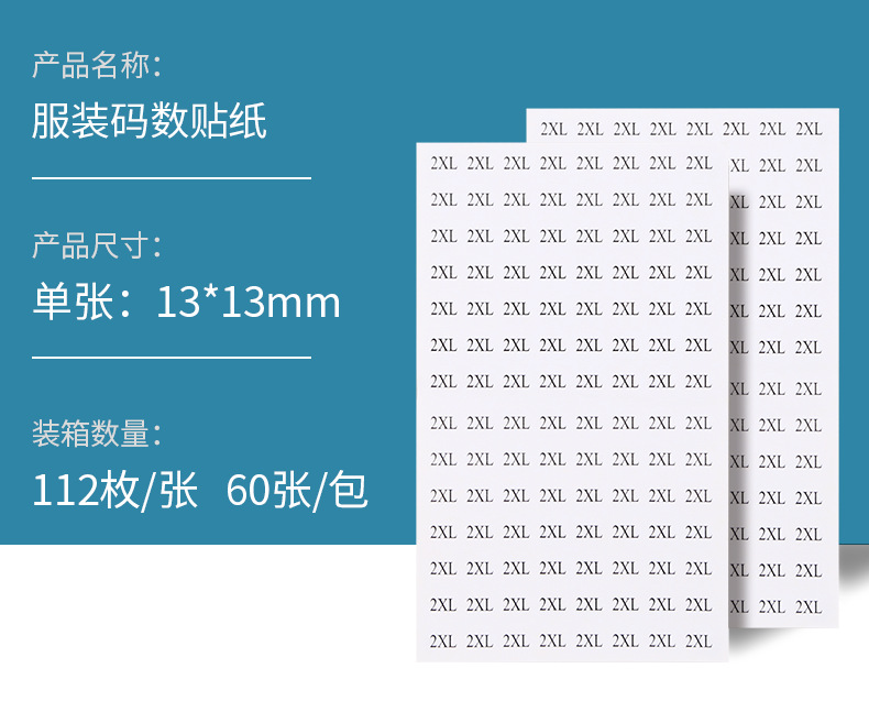 服装码数贴详情_08