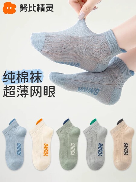 Summer thin breathable socks for boys for students