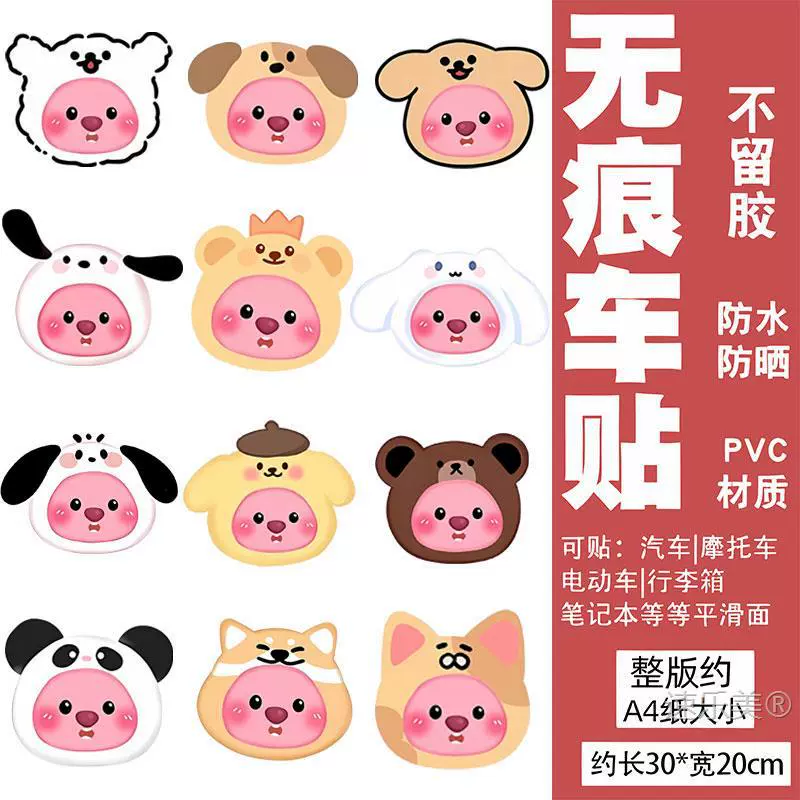 Loopy Little Beaver наклейка на электромобиль мультяшный милый шлем мотоцикл Эмма сияние декоративная трансформационная наклейка