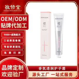 贴牌香氛透润护手霜代加工 护手霜秋冬补水滋润保湿嫩白护手霜OEM