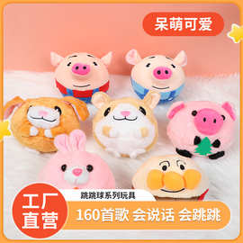 会学说话的音乐跳跳猪宝宝哄娃神器跳跳球早教婴儿玩具童唱歌玩偶