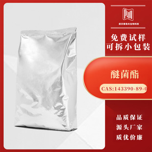�Ѿ���95%TCԭ�� 143390-89-0 ��������ϩ��������� �ɷ��b