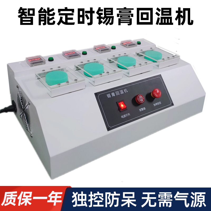 锡膏回温机红胶软化解冻解锡机防呆回温箱SMT锡膏定时回温箱