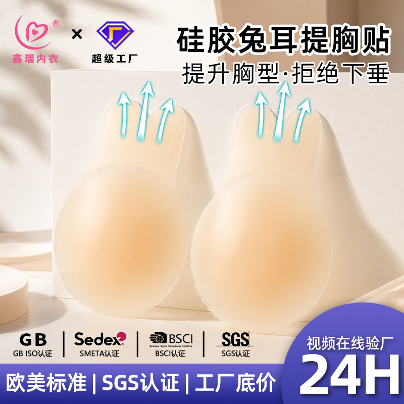 Cross-border exclusive rabbit ear breast lift pads, invisible, ultra-thin, seamless silicone breast pads, lift, gather, prevent protrusion, and prevent exposure.
