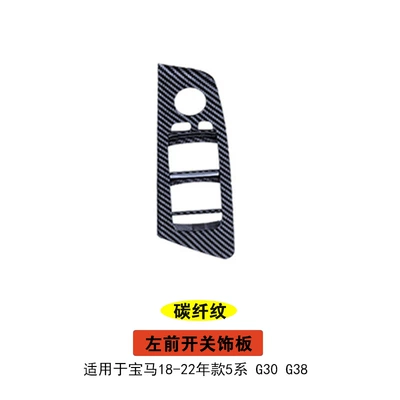 Armrest, handle, handle – Suitable for BMW new 5 Series - carbon-fiber-pattern-left-front-switch-trim
