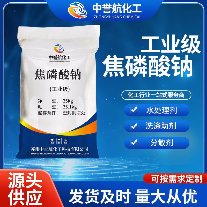 厂家批发工业级焦磷酸钠 98%含量水处理剂洗涤助剂焦磷酸钠