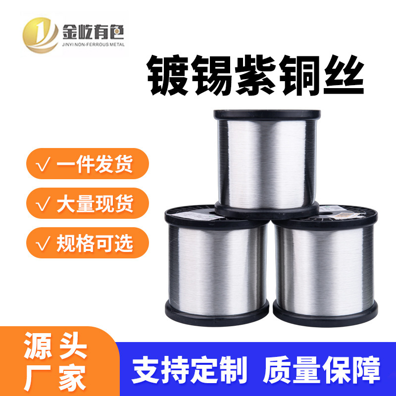 Tin-Plated Copper Wire with High Purity, Excellent Conductivity, and Good Resistance to Bending, Suitable for Industrial Electronic Precision Components Tin-Plated Copper Wire with High Purity, Excellent Conductivity, and Good Resistance to Bending, Suitable for Industrial Electronic Precision Components
