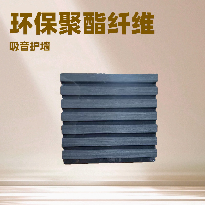 成品单件直线线条型聚酯纤维吸音板，适用于家庭影院，会议室等