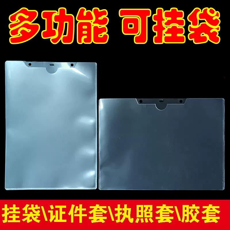 硬胶套 软胶套三边封资料挂套袋A4文件套A5文具壳 营业执照保护袋