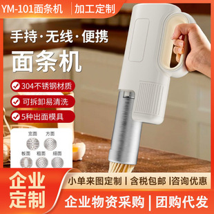 Cross-Border New Handheld Wireless Noodle Machine Household Portable Noodle Press Rechargeable Multi-Functional Small Electric Noodle Machine