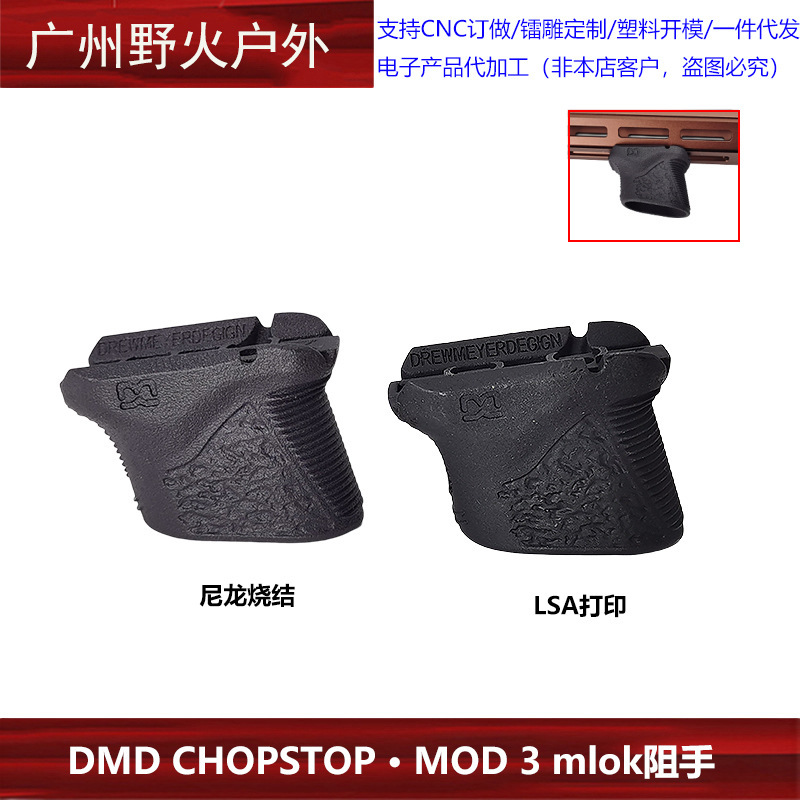 [Mano de resistencia de la versión del riel de 20mm de nailon] Sinterización de la mano de resistencia delantera de Si Link/impresión LSA