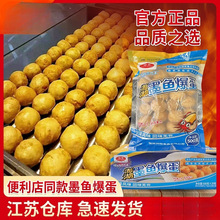 珍享澎湖墨鱼爆蛋墨鱼丸子爆烤丸便利店烤鱼丸子同款火锅关东煮烤