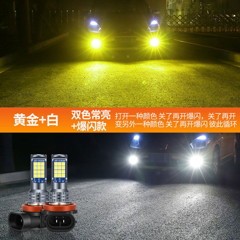 Amazon especial para el coche llevó la lámpara antiniebla delantera Super brillante de alta potencia de dos colores de la lámpara de la niebla H11 H7 H8