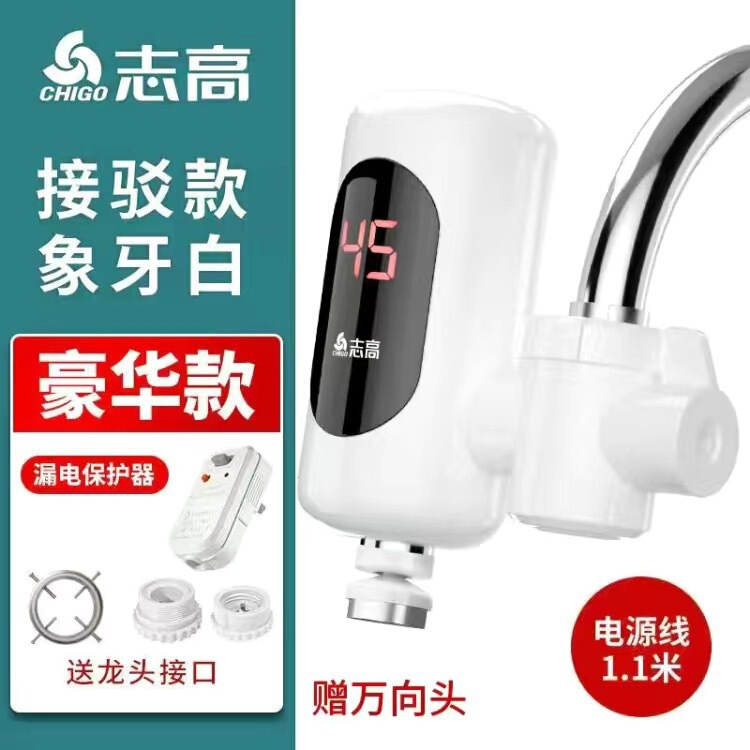 志高电热水龙头免安装速热家用即热式加热接驳式厨宝小型热水器|undefined