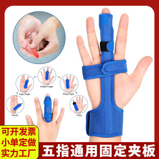 Finger fixation with splint Joint dislocation Sprain Fracture fixation brace orthosis Five-finger universal finger guard