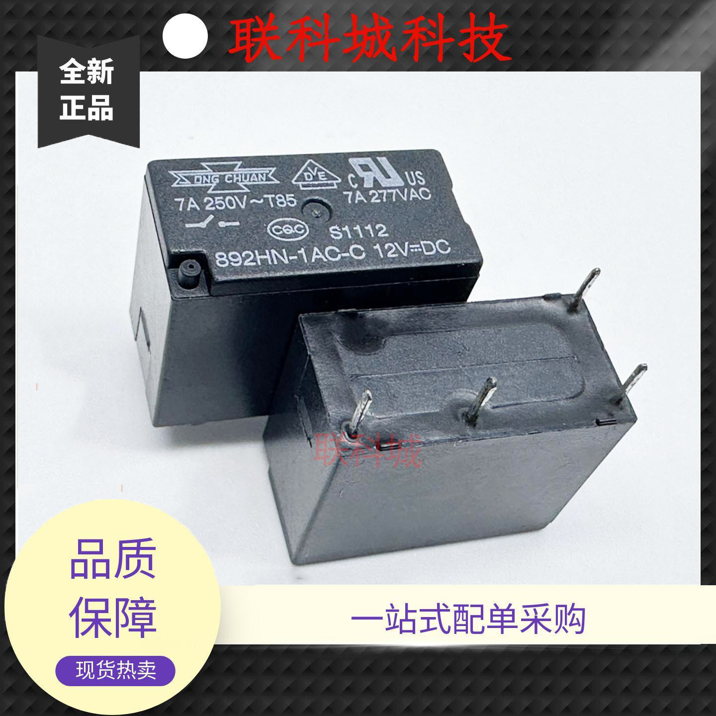 全新原装 4脚 继电器 892HN-1AC-C 12VDC 33F-1A-12V-720欧-7A