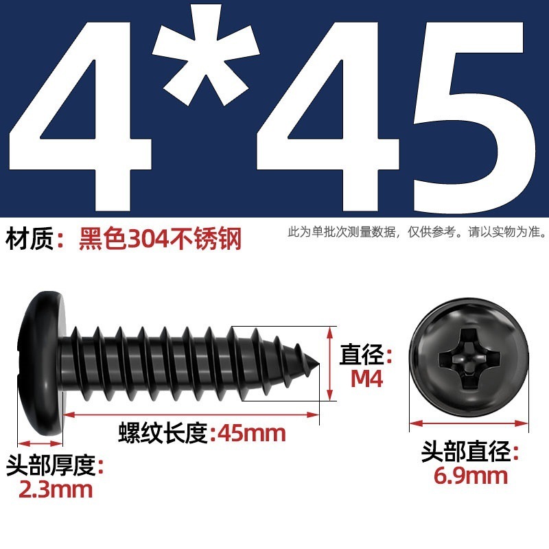 国标黑色304不锈钢十字圆头自攻螺丝钉盘头镀黑锌发黑MM2M3M4M5M6|undefined