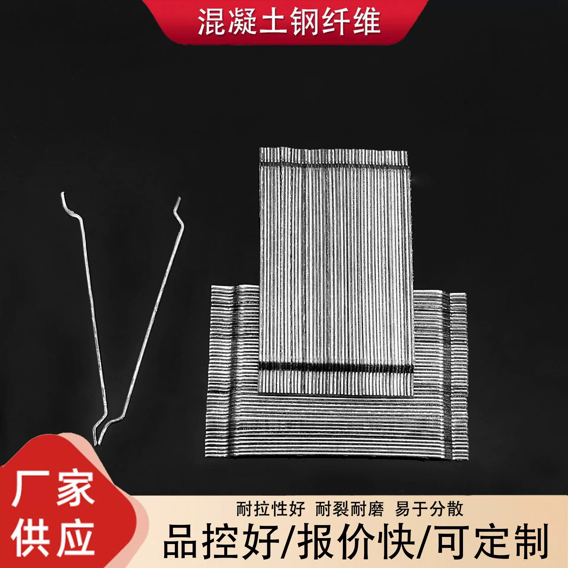 厂家联排端钩混凝土钢纤维桥梁抗裂高强度冷拔丝伸缩缝专用工程