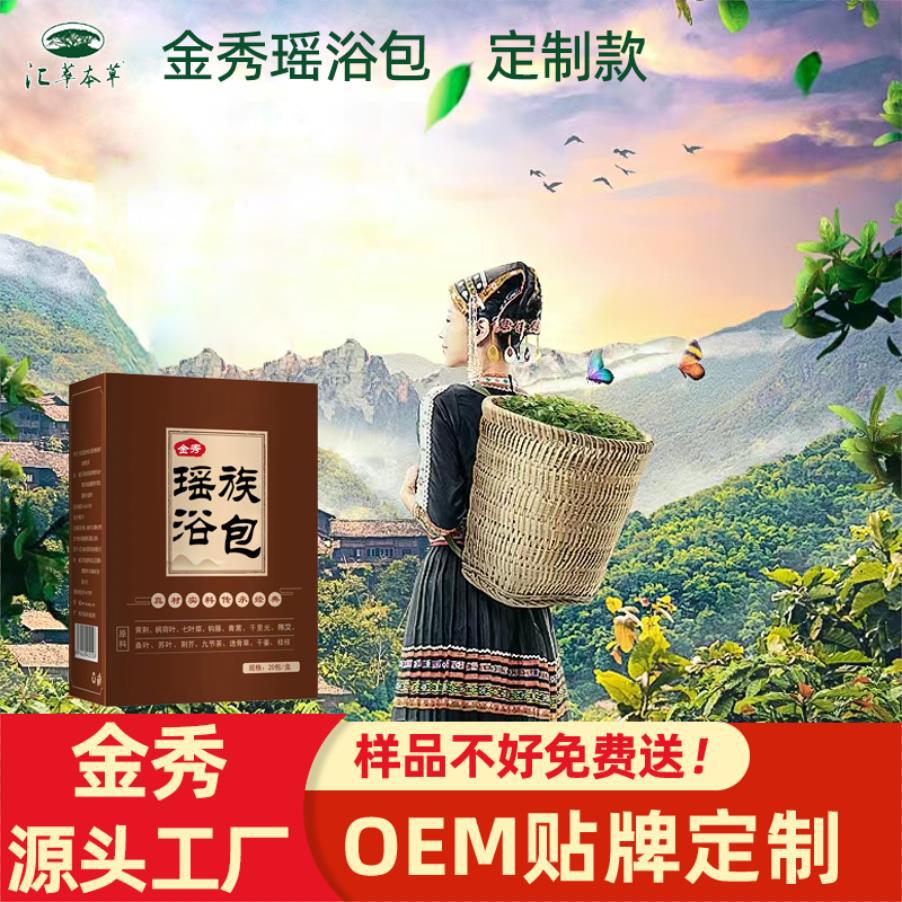 三伏足浴粉瑶药发汗泡脚包正品工厂草本女士汗蒸包加LOGO贴牌定制