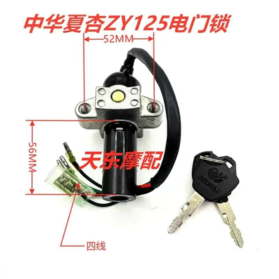 Various Motorcycles: Wy Electric Ignition Lock, Motorcycle Lock - electric-door-lock