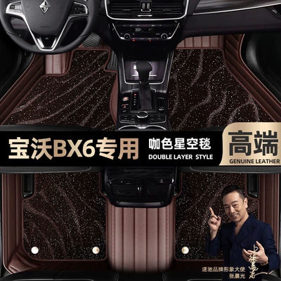 Ayaqaltılar (Kovriklər) — suitable for Bowo BX6 foot mats - curry-color-leather-curry-color-star-blanket-double-layer