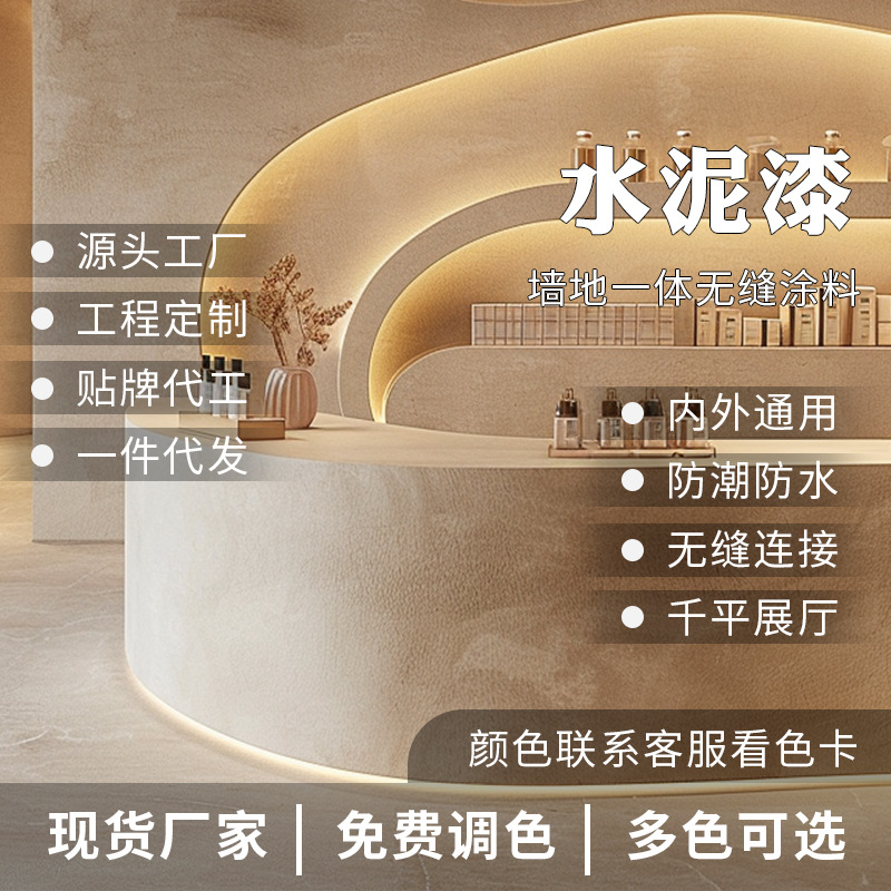 微水泥奶油风化妆品店墙地一体无缝地面空间展示环保涂料艺术漆