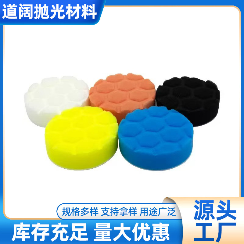 六角龟纹打蜡海绵盘3-7寸海绵轮5件套汽车美容镜面抛光打蜡海绵球