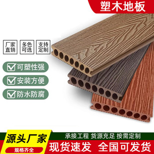 Plastic Wood Flooring Outdoor Terrace Wood Plastic Flooring Outdoor Wood Flooring Balcony Co-Extruded Second Generation Courtyard Anti-Corrosion Garden Board
