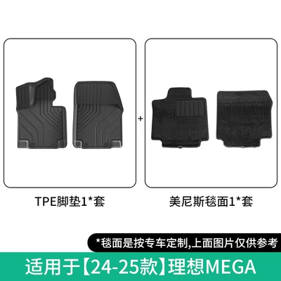 Models of Ideal Mega Cars, Modelə uyğun ayaqaltı - 24-25-ideal-mega-main-and-passenger-double-layer-menis-floor-mats-w240002190