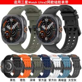 适用三星Galaxy Watch Ultra2胶表带同款三星Ultra2表带