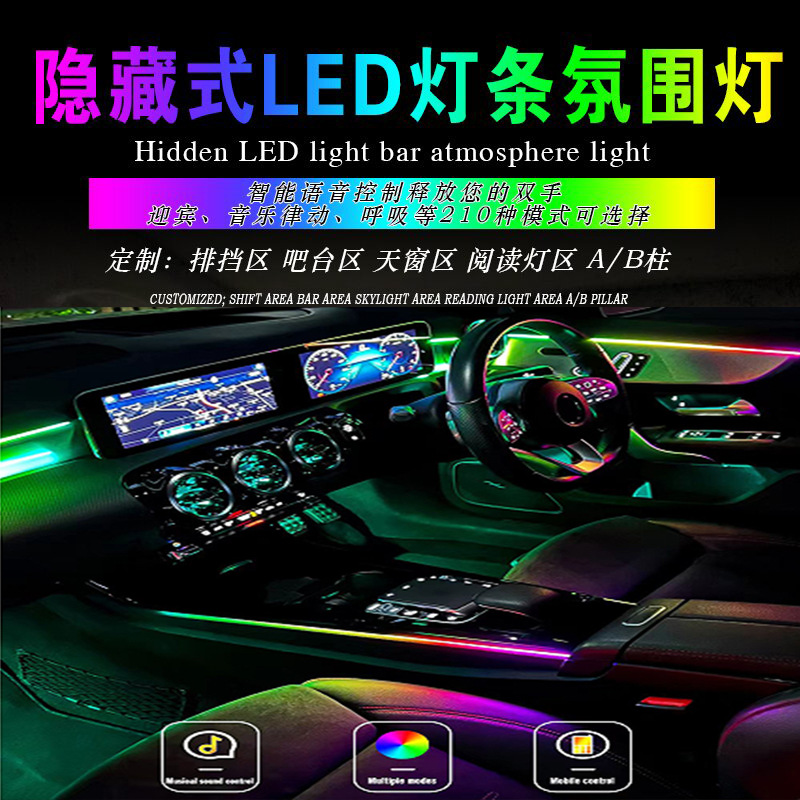 隐藏式亚克力LED幻彩氛围灯免穿线led灯汽车专用炫彩超薄超亮