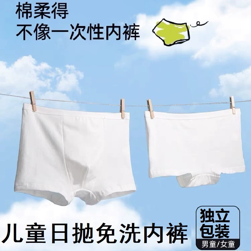 Одноразовое нижнее белье Детские стерилизованные дорожные лодки и мальчики, которые легко стирать Ежедневные метательные шорты для студентов-интернатов