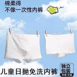 一次性内裤儿童旅行酒店男女童平角便捷免洗日抛学生寄宿军训短裤