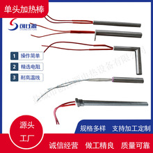 盐城创仕源 单头加热管 加热棒 工业加热棒 螺纹不锈钢加热管