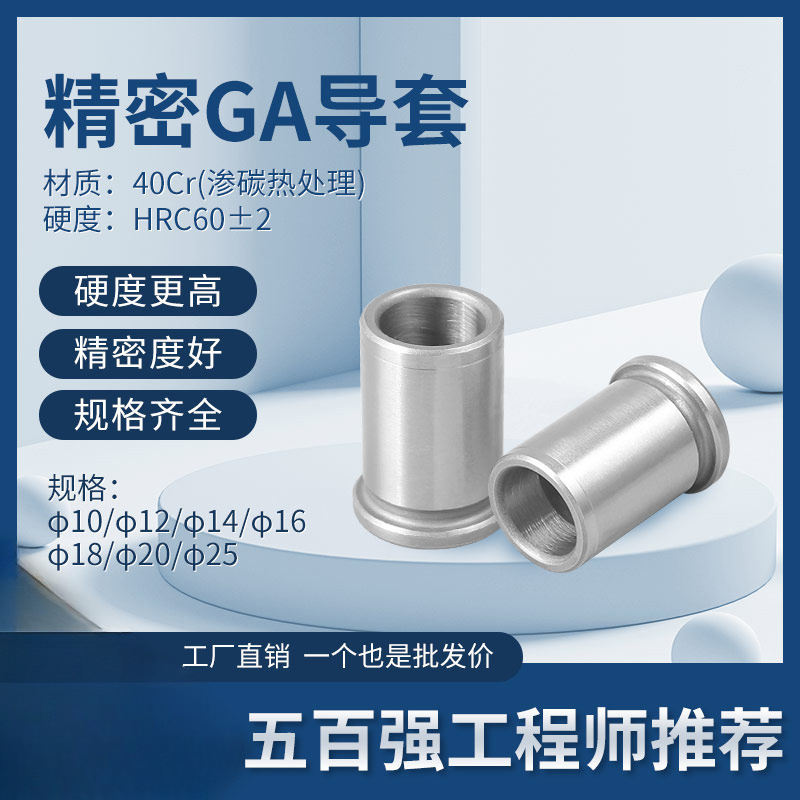 模具导柱导套有肩导套GA/GB/GP内导柱五金导套轴承钢10/12/14
