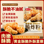 【抖音爆款】唐九儿炸小酥肉粉脆炸粉鸡肉条裹粉100g酥脆粉代发