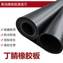 现货丁腈橡胶板黑色铺地橡胶垫3mm耐油胶板5mm工业丁睛耐油橡胶板