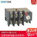 正泰热过载继电器JR36-20/36/160 温度过载保护器 固定式过流保护