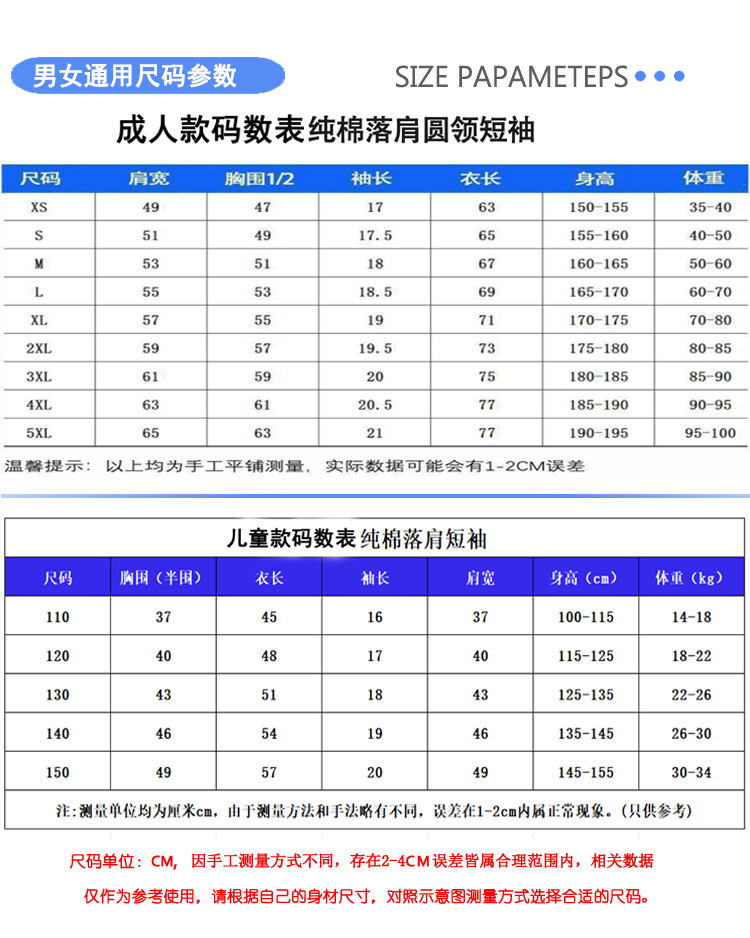 5-尺码参数-需要修改 拷贝